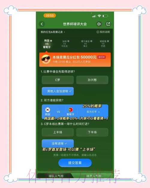 世界杯竞猜：苹果平台的热门选择